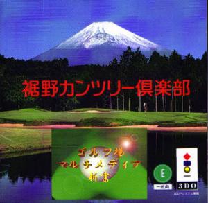  Golf Ba Multimedia Shinchaku (1995). Нажмите, чтобы увеличить.