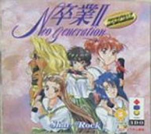  Sotsugyou II: Neo Generation Special (1995). Нажмите, чтобы увеличить.