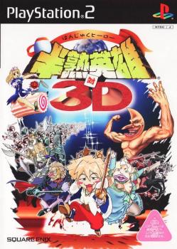  Hanjuku Eiyuu Tai 3D (2003). Нажмите, чтобы увеличить.