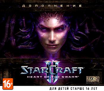 StarCraft II: Heart of the Swarm (2013). Нажмите, чтобы увеличить.