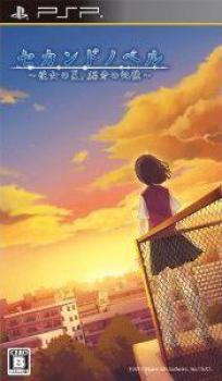  Second Novel ~ Kanojo no Natsu, 15fun no Kioku~ (2010). Нажмите, чтобы увеличить.