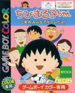  Chibi Maruko-Chan: Go Chounai Minna de Game Dayo! (2001). Нажмите, чтобы увеличить.