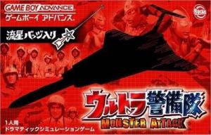  Ultra Keibitai: Monster Attack (2004). Нажмите, чтобы увеличить.