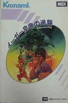  Yie Ar Kung Fu 2: The Emperor Yie-Gah (1985). Нажмите, чтобы увеличить.