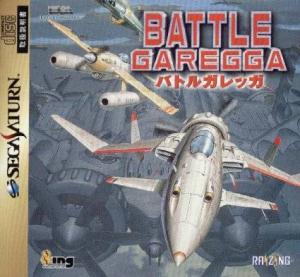  Battle Garegga (1998). Нажмите, чтобы увеличить.