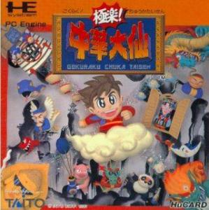  Gokuraku! Chuuka Taisen (1992). Нажмите, чтобы увеличить.