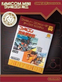  Famicom Mini: Famicom Tantei Club - Kieta Koukeisha Zenkouhen (2004). Нажмите, чтобы увеличить.