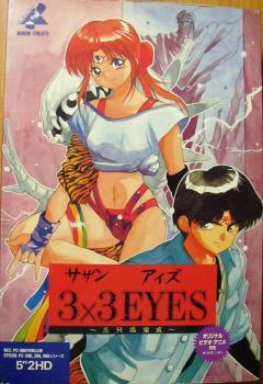  3x3 Eyes - Sanjiyan Henjyo (1993). Нажмите, чтобы увеличить.