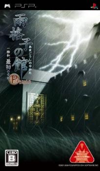 Amagoushi no Yakata Portable: Ichiyagi Wa, Saisho no Junan (2009). Нажмите, чтобы увеличить.
