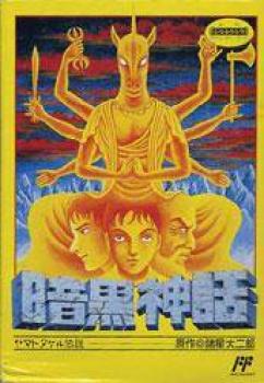  Ankoku Shinwa: Yamato Takeru Densetsu (1989). Нажмите, чтобы увеличить.