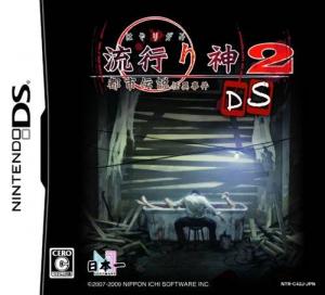  Hayarigami 2 DS: Toshidensetsu Kaii Jiken (2009). Нажмите, чтобы увеличить.