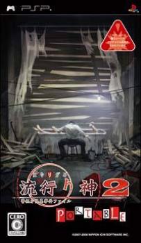  Hayarigami 2 Portable: Keishichou Kaii Jiken File (2008). Нажмите, чтобы увеличить.