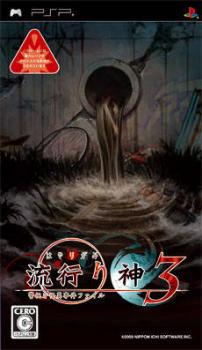  Hayarigami 3: Keishichou Kaii Jiken File (2010). Нажмите, чтобы увеличить.