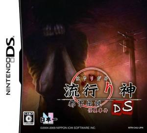  Hayarigami DS: Toshidensetsu Kaii Jiken (2009). Нажмите, чтобы увеличить.