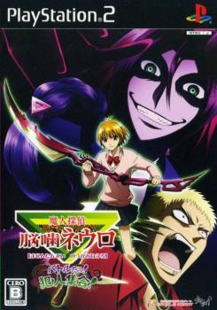  Majin Tantei Nougami Neuro: Battle de Yo! (2008). Нажмите, чтобы увеличить.