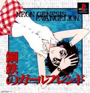  Neon Genesis Evangelion: Koutetsu no Girlfriend (1998). Нажмите, чтобы увеличить.