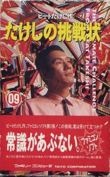  Takeshi no Chousenjou (1986). Нажмите, чтобы увеличить.
