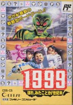  1999 Hore, Mitakotoka! Seikimatsu (1992). Нажмите, чтобы увеличить.