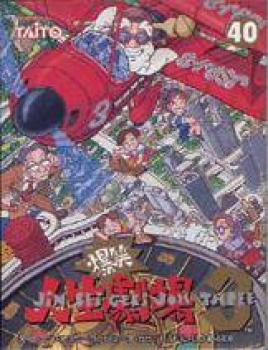  Bakushou!! Jinsei Gekijou 3 (1991). Нажмите, чтобы увеличить.