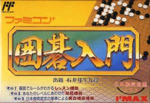  Famicom Igo Nyuumon (1991). Нажмите, чтобы увеличить.