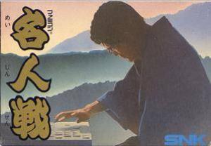  Famicom Meijinsen (1988). Нажмите, чтобы увеличить.