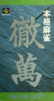  Honkaku Mahjong: Tetsuman (1993). Нажмите, чтобы увеличить.