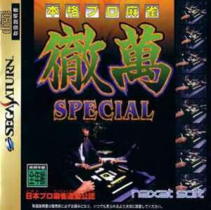  Honkaku Pro Mahjong Tetsuman Special (1998). Нажмите, чтобы увеличить.