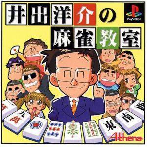  Ide Yosuke no Mahjong Kyoshitsu (1999). Нажмите, чтобы увеличить.