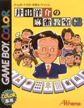  Ide Yosuke no Mahjong Kyoushitsu GB (2000). Нажмите, чтобы увеличить.