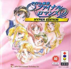  Idol Mahjong Final Romance 2: Hyper Edition (1996). Нажмите, чтобы увеличить.