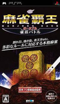  Mahjong Haoh Portable: Jansou Battle (2008). Нажмите, чтобы увеличить.