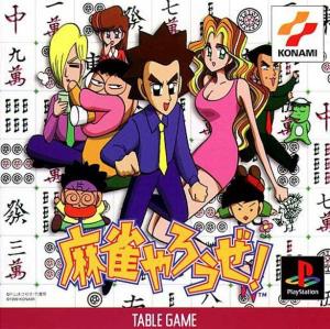  Mahjong Yarouze! (1999). Нажмите, чтобы увеличить.