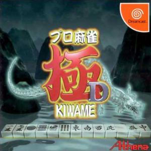  Pro Mahjong Kiwame D (2000). Нажмите, чтобы увеличить.