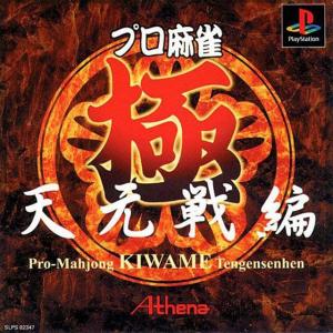  Pro Mahjong Kiwame Tengensenhen (1999). Нажмите, чтобы увеличить.