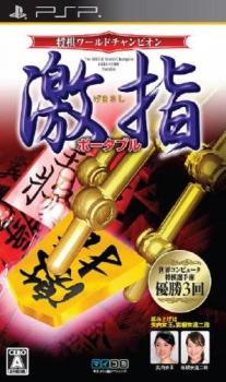  Shogi World Champion: Gekisashi Portable (2010). Нажмите, чтобы увеличить.