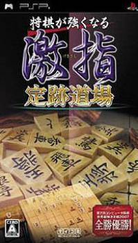  Shogi ga Tsuyokunaru: Gekishi - Jouseki Dojo (2007). Нажмите, чтобы увеличить.