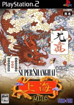  Super Shanghai 2005 (2004). Нажмите, чтобы увеличить.