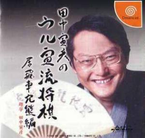  Tanaka Torahiko no Uru Toraryuu Shogi (1999). Нажмите, чтобы увеличить.