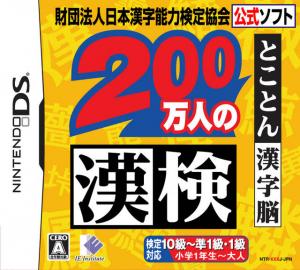  200-Mannin no KanKen: Tokoton Kanji Nou (2006). Нажмите, чтобы увеличить.