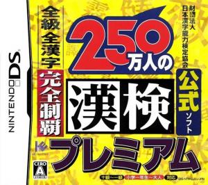  250 Mannin no Kanken Premium - Zenkyuu Zen-Kanji Kanzen Seiha (2009). Нажмите, чтобы увеличить.