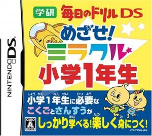  Gakken Mainichi no Drill DS: Mesaze! Miracle Shougaku 1 Nensei (2008). Нажмите, чтобы увеличить.