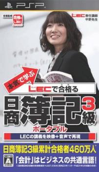  Honki de Manabu LEC de Goukakuru: Hishou Boki 3-Kyuu Portable (2010). Нажмите, чтобы увеличить.