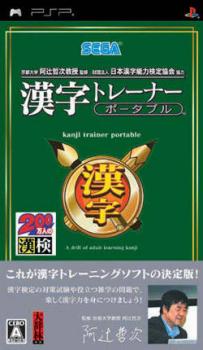  Kanji Trainer Portable (2006). Нажмите, чтобы увеличить.