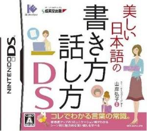  Utsukushii Nihongo no Kakikata Hanashikata DS (2007). Нажмите, чтобы увеличить.