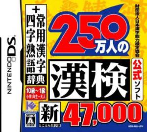  Zaidan Houjin Nippon Kanji Nouryoku Kentei Kyoukai Koushiki Soft: 250-Mannin no KanKen (2007). Нажмите, чтобы увеличить.