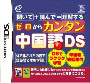  Zero Kara Kantan Chuugokugo DS (2010). Нажмите, чтобы увеличить.