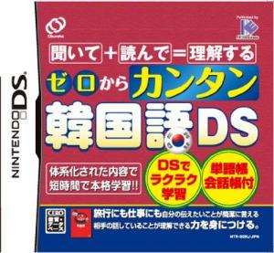  Zero Kara Kantan Kankokugo DS (2010). Нажмите, чтобы увеличить.