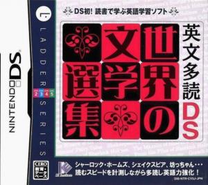  Eibun Tadoku DS: Sekai no Bungaku Senshuu (2009). Нажмите, чтобы увеличить.