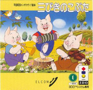  Hirata Shogo Interactive Ehon: Sanhiki no Kobuta (1994). Нажмите, чтобы увеличить.