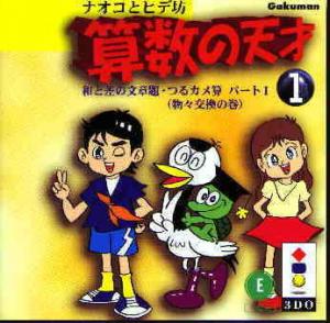  Naoko to Hide Bou: Kanji no Tensai 1 (1995). Нажмите, чтобы увеличить.